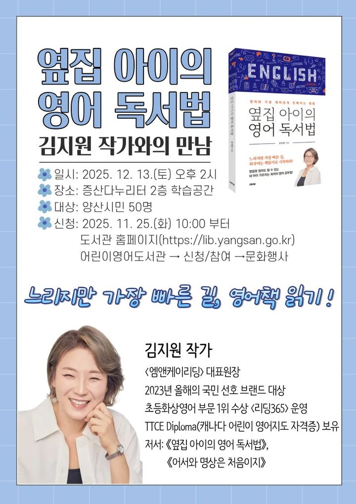 [양산=뉴시스] 김지원 작가 초청 작가와의 만남 안내문. (사진=양산시 제공) 2025.11.11. photo@newsis.com *재판매 및 DB 금지