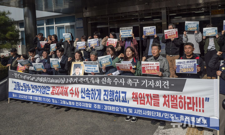 [전주=뉴시스] 강경호 기자 = 11일 민주노동조합총연맹 전북지부 등 노동·시민단체 관계자들이 전북 전주시 고용노동부 전주지청 청사 앞에서 기자회견을 열고 지난해 11월8일 발생한 고 강태완씨 사망사고에 대한 당국의 신속 수사를 요구하는 구호를 제창하고 있다. 2025.11.11. lukekang@newsis.com