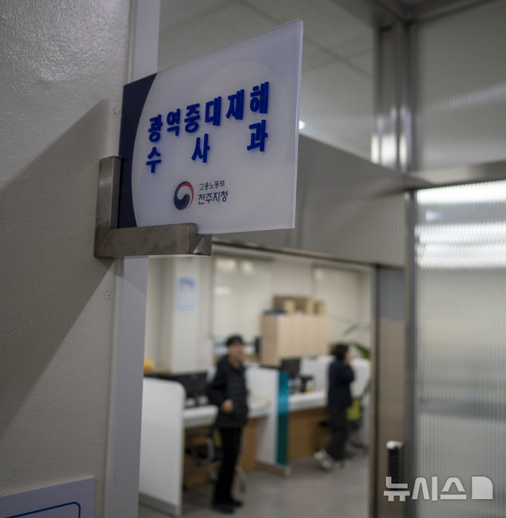 [전주=뉴시스] 강경호 기자 = 민주노동조합총연맹 전북지부 등 노동·시민단체 관계자들이 전북 전주시 고용노동부 전주지청 광역중대재해수사과 사무실을 방문한 11일, 부서 현판 뒤로 소속 직원들이 보이고 있다. 2025.11.11. lukekang@newsis.com