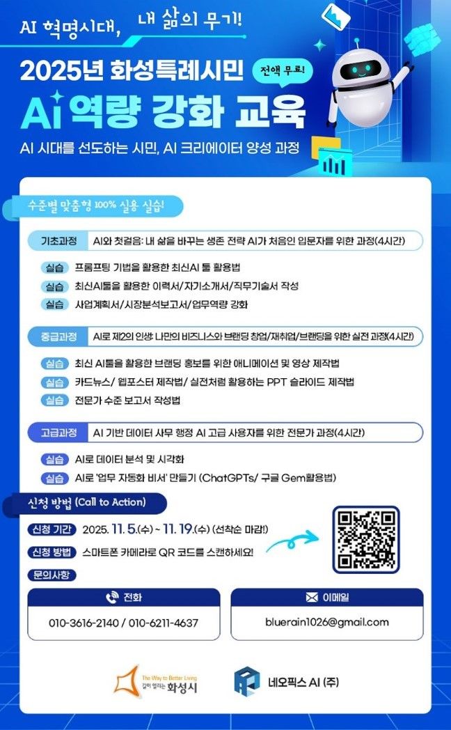 [화성=뉴시스]화성특례시민 AI 역량 강화 교육 디지털 홍보자료.(사진=화성시 제공)2025.11.11.photo@newsis.com  *재판매 및 DB 금지