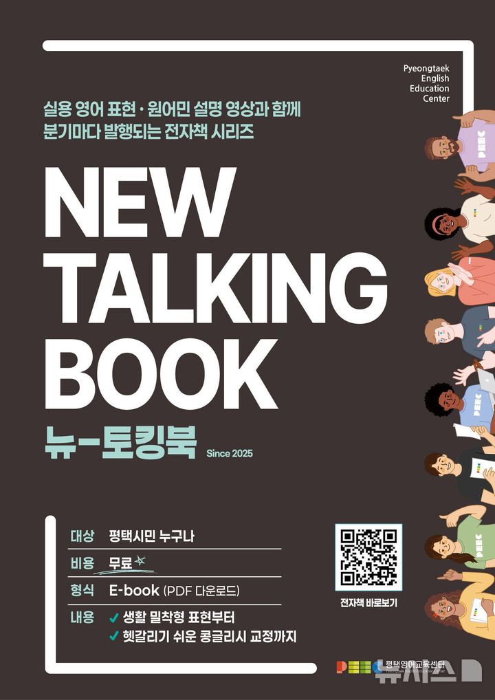 [평택=뉴시스] '뉴-토킹북' 안내 포스터 (사진=평택시 제공) 2025.11.11.photo@newsis.com 