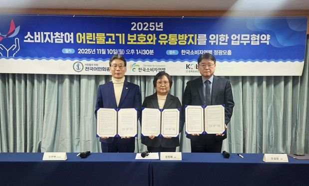 [서울=뉴시스] 한국온라인쇼핑협회(협회)가 한국소비자연맹, 전국어민회총연맹과 함께 '2025 소비자참여 어린물고기 보호와 유통 방지를 위한 업무협약'을 체결했다고 11일 밝혔다. (사진=한국온라인쇼핑협회 제공) *재판매 및 DB 금지
