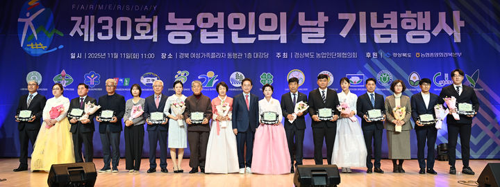 [안동=뉴시스] 11일 경북여성가족플라자 대강당에서 열린 '제30회 농업인의 날' 기념행사 중 농업인대상 시상식. (사진=경북도 제공) 2025.11.11. photo@newsis.com *재판매 및 DB 금지