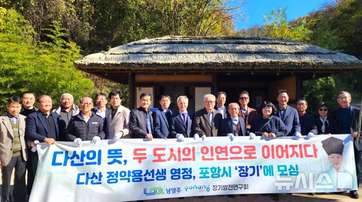 [포항=뉴시스] 송종욱 기자 = 경기도 남양주시가 11일 다산 정약용의 유배지인 포항시에 영정을 전달한 후 두 도시 관계자가 기념 촬영하고 있다. (사진=포항시 제공) 2025.11.11. photo@newsis.com 