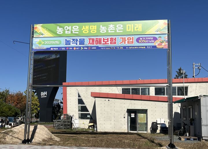 경산시, 농작물 재해보험 가입 홍보 (사진=경산시 제공) *재판매 및 DB 금지