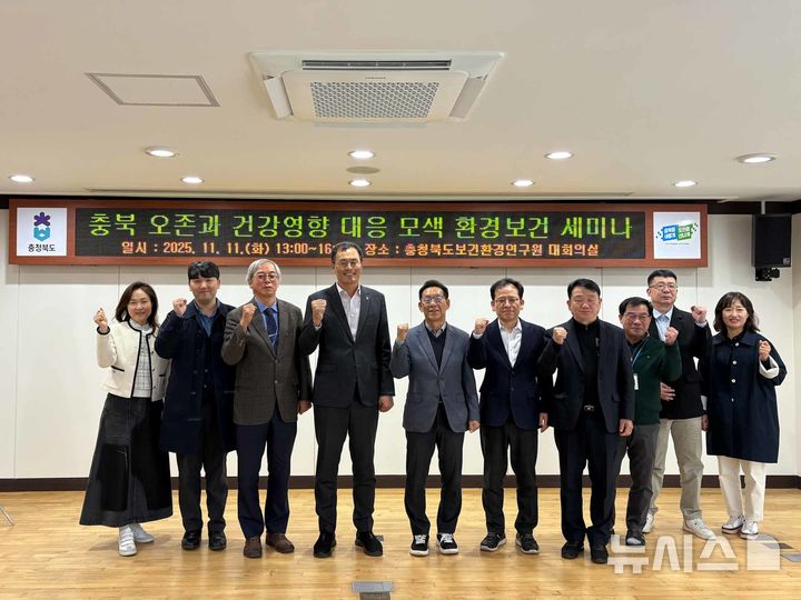 [청주=뉴시스] 충청북도환경보건센터 '충북 오존과 건강영향 대응 모색 환경보건 세미나'