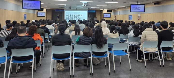 [대구=뉴시스] 대구 수성미래교육재단은 수성구청 대강당과 범어2동 커뮤니티센터에서 '미래를 여는 수성고교 박람회'를 개최했다. (사진 = 대구시 수성구 제공) 2025.11.11. photo@newsis.com *재판매 및 DB 금지