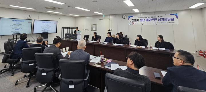 [창원=뉴시스] 강경국 기자 = 11일 경남 창원산업진흥원 회의실에서 2025 청년 해외인턴 지원사업 성과공유회가 개최되고 있다. (사진=창원시청 제공). 2025.11.11. photo@newsis.com *재판매 및 DB 금지