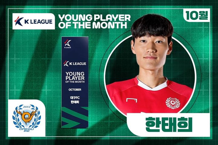 [서울=뉴시스] 프로축구 K리그1 대구FC의 한태희. (사진=한국프로축구연맹 제공) *재판매 및 DB 금지