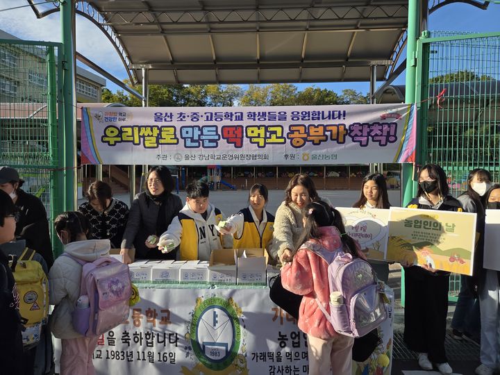 [울산=뉴시스] 구미현 기자 =울산 야음초 학생자치회와 학부모 학교운영위원들이 11일 학생들에게 가래떡을 나눠주는 행사를 열었다. (사진=울산시교육청 제공) 2025.11.11. photo@newsis.com *재판매 및 DB 금지