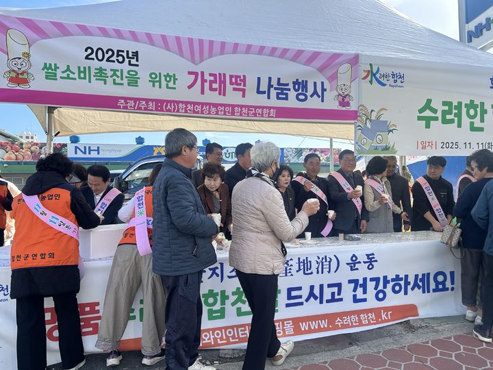 [합천=뉴시스] 한여농합천군연합회, 쌀소비 촉진을 위한 가래떡 나눔행사 개최 (사진=합천군 제공) 2025. 11. 11. photo@newsis.com *재판매 및 DB 금지