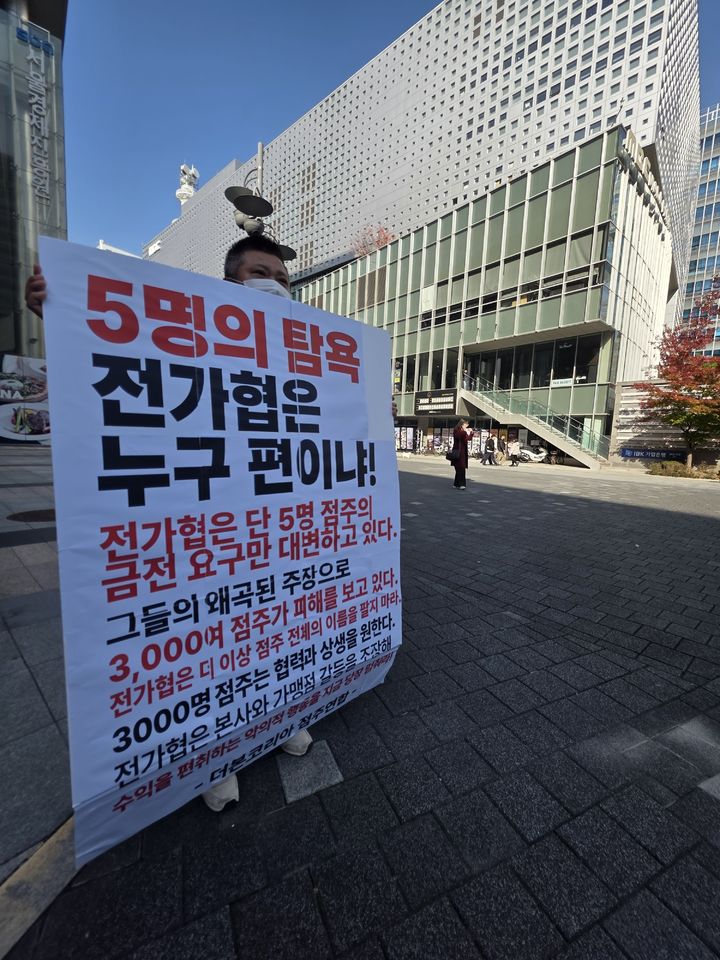 [서울=뉴시스] 더본코리아 점주협의회가 전국가맹점주협의회의 주장에 대해 반박하는 시위를 벌이고 있다. (사진=뉴시스DB) *재판매 및 DB 금지