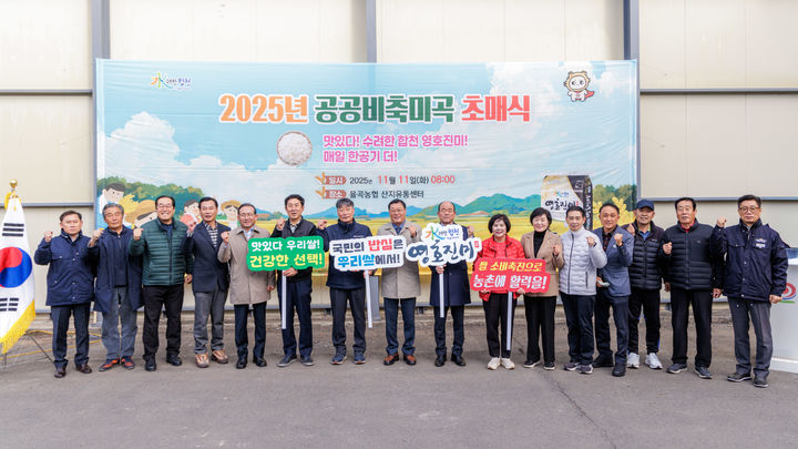[합천=뉴시스] 합천군, 2025년 공공비축미곡 초매식 개최 (사진=합천군 제공) 2025. 11. 11. photo@newsis.com *재판매 및 DB 금지