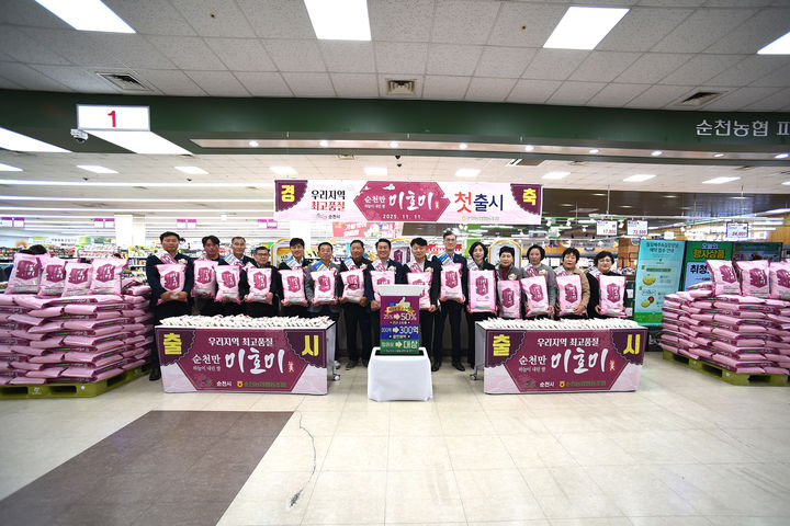 [순천=뉴시스] 11일 순천농협이 고품질 브랜드 쌀 '순천만 미호미' 출시 기념식을 하고 있다. (사진=순천농협 제공) 2025.11.11. photo@newsis.com *재판매 및 DB 금지