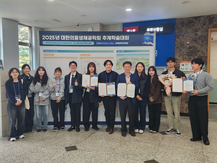 [대전=뉴시스] '제66회 대한의용생체공학회 추계학술대회'에서 각종상을 받은 건양대학교 의공학과 수상자들 기념촬영. (사진=건양대 제공) 2025.11.11. photo@newsis.com *재판매 및 DB 금지