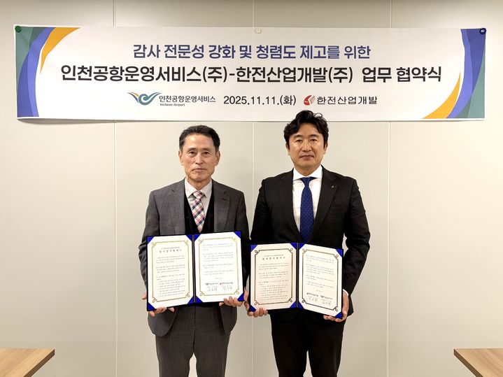 [인천공항=뉴시스]인천공항운영서비스㈜는 11일 한전산업개발㈜과 감사 전문성 강화를 위한 ‘감사 업무협약(MOU)’을 체결했다고 밝혔다. 사진 왼쪽부터 인천공항운영서비스㈜ 신동혁 상임감사, 한전산업개발㈜ 박일권 상임감사. 2025.11.11. (사진=인천공항운영서비스㈜ 제공) photo@newsis.com *재판매 및 DB 금지