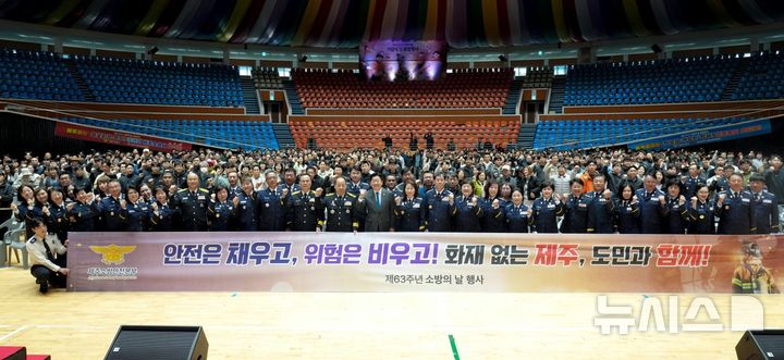 [제주=뉴시스] 11일 오전 제주 한라체육관에서 '제63주년 소방의 날 기념행사'가 열리고 있다. (사진=제주소방안전본부 제공) 2025.11.11. photo@newsis.com