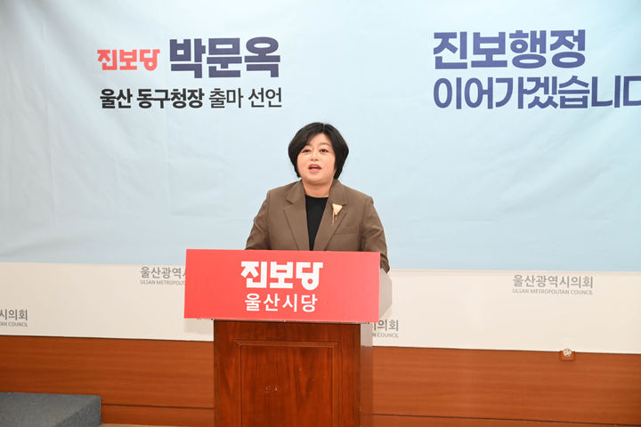 [울산=뉴시스] 박수지 기자 = 박문옥 울산 동구의원이 11일 시의회 프레스센터에서 기자회견을 열고 내년 지방선거에서 울산 동구청장 출마를 선언하고 있다. (사진=시의회 제공) 2025.11.11. photo@newsis.com *재판매 및 DB 금지