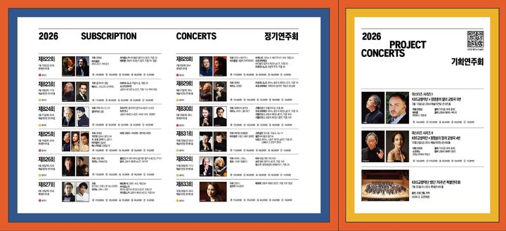 [서울=뉴시스] KBS교향악단 2026시즌 정기연주회 및 기획연주회 일정. (사진=KBS교향악단 제공) 2025.11.11. photo@newsis.com *재판매 및 DB 금지