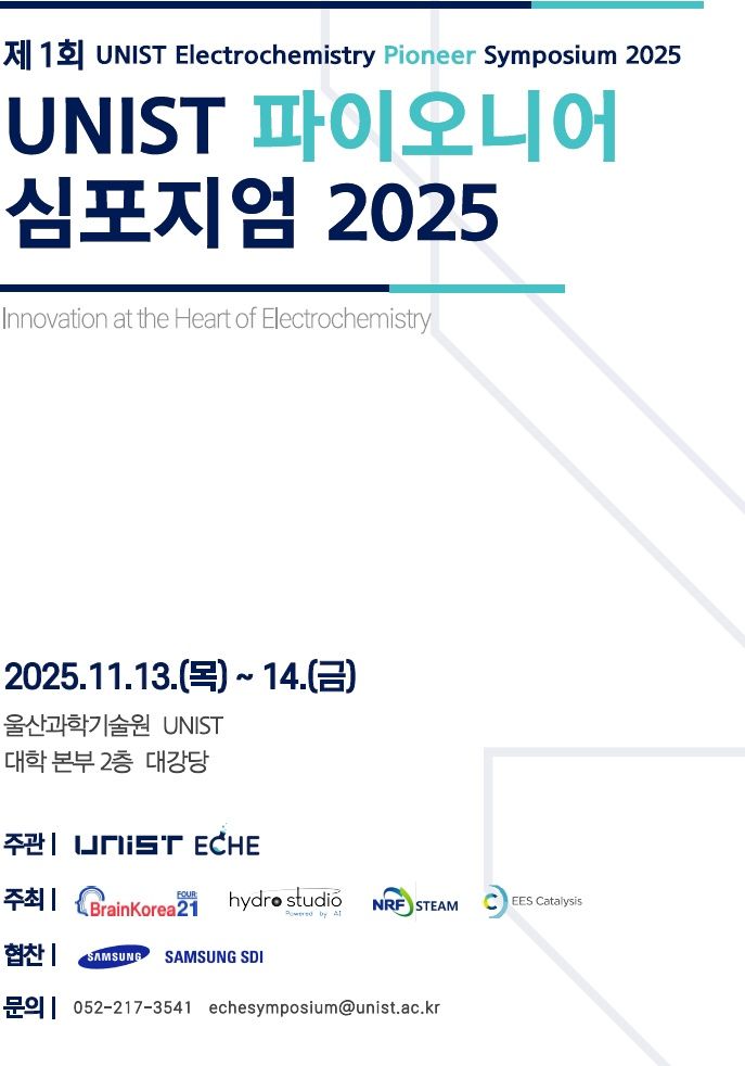 [울산=뉴시스] 구미현 기자 = 제1회 UNIST 파이오니어 심포지엄 포스터 (UNIST 제공) photo@newsis.com *재판매 및 DB 금지