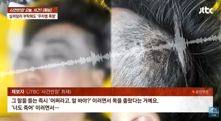 [뉴시스]20대 남성 두 명에게 무차별 폭행을 당한 한 남성의 모습. (사진 = JTBC 사건반장 캡처) *재판매 및 DB 금지