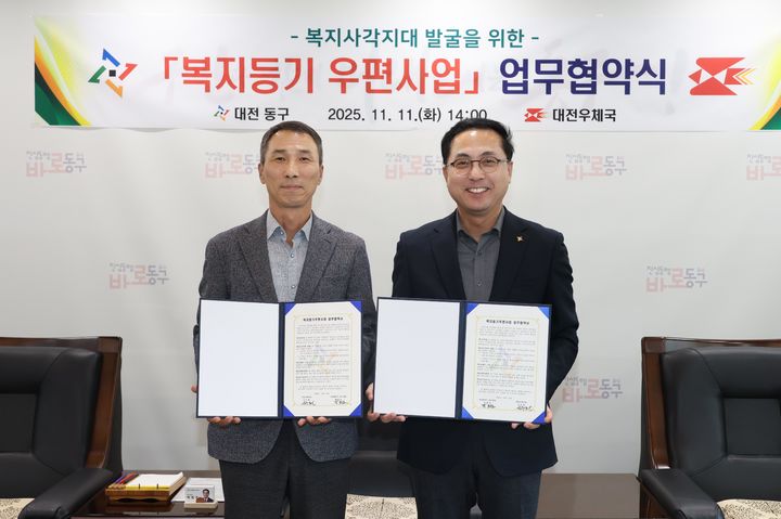 [대전=뉴시스] 박희조(오른쪽) 대전 동구청장과 선우환 대전우체국장이 11일 구청장 접견실에서 복지등기우편사업 업무협약을 체결한 뒤 기념촬영을 하고 있다. (사진=동구 제공) 2025.11.11. photo@newsis.com *재판매 및 DB 금지
