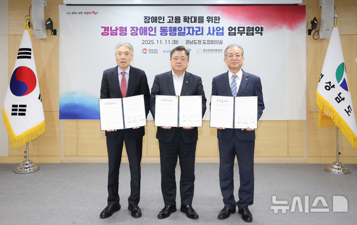[창원=뉴시스]11일 오후 경남도청 도정회의실에서 이상연(왼쪽부터) 경남경영자총협회 회장, 박명균 행정부지사, 이경훈 한국장애인고용공단 경남동부지사장이 경남형 장애인 동행일자리 사업 업무협약을 체결하고 있다.(사진=경남도 제공) 2025.11.11. photo@newsis.com