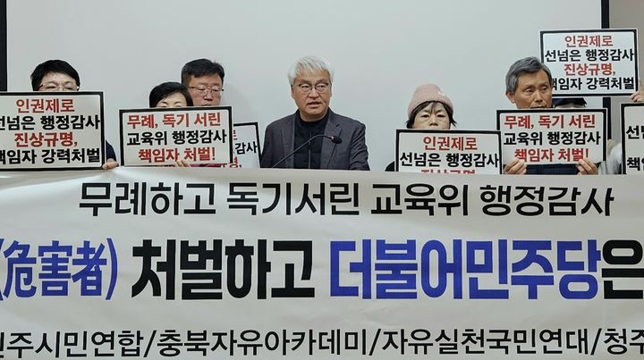 [청주=뉴시스] 이도근 기자= 충북자유민주시민연합 등 도내 4개 보수 성향 시민단체 회원들이 11일 청주시 상당구 문화동 충북도청 브리핑룸에서 기자회견을 열어 최근 도의회 행정사무감사 중 사망한 도교육청 공무원 사건과 관련해 진상 규명과 책임자 처벌 등을 주장하고 있다. 2025.11.11. nulha@newsis.com *재판매 및 DB 금지