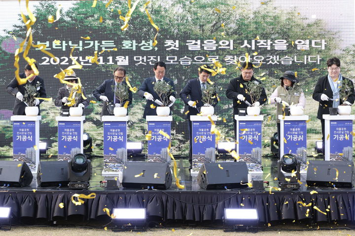 [화성=뉴시스]정명근 화성시장(사진 왼쪽에서 네 번째)이 11일 동탄 여울공원 국제작가정원에서 열린 '여울공원 전시온실 건립사업' 기공식에서 배정수 화성시의회 의장(사진 오른쪽 네 번째) 등 참석자들과 기념식수를 하고 있다.(사진=화성시 제공)2025.11.11.photo@newsis.com *재판매 및 DB 금지