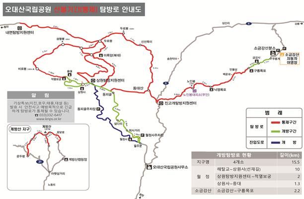 [평창=뉴시스] 오대산국립공원 산불조심기간 탐방 안내도.(사진=오대산사무소 제공)photo@newsis.com *재판매 및 DB 금지