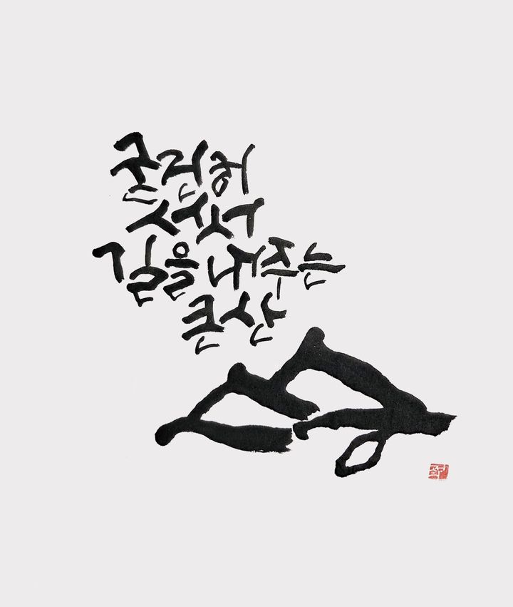 [수원=뉴시스] 공정희 교사의 출품작. (사진=한서교 제공) 2025.11.11. photo@newsis.com *재판매 및 DB 금지