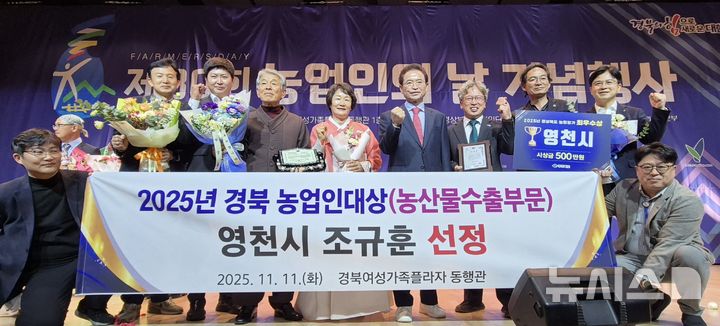 조규훈 영천친환경농업 영농조합법인 대표, 경북도 '농업인 대상' 수상