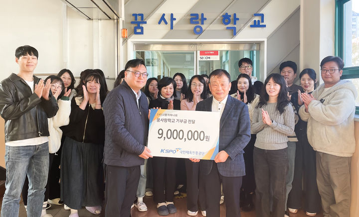 국민체육진흥공단이 건강장애 학생 온라인 학업 지원을 위해 900만원을 기부했다. (사진=체육공단 제공). 2025.11.11. *재판매 및 DB 금지