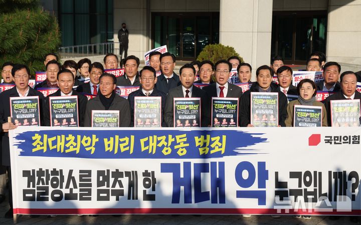 [서울=뉴시스] 홍효식 기자 = 국민의힘 장동혁 대표와 송언석 원내대표 및 의원들이 11일 오전 서울 서초구 대검찰청 앞에서 검찰의 대장동 개발 비리사건 항소 포기 관련 긴급 현장 규탄대회를 열고 발언하고 있다. 2025.11.11. yesphoto@newsis.com