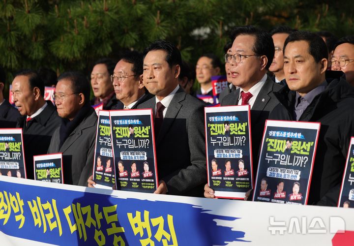 [서울=뉴시스] 홍효식 기자 = 국민의힘 장동혁 대표와 송언석 원내대표 및 의원들이 11일 오전 서울 서초구 대검찰청 앞에서 검찰의 대장동 개발 비리사건 항소 포기 관련 긴급 현장 규탄대회를 열고 발언하고 있다. 2025.11.11. yesphoto@newsis.com