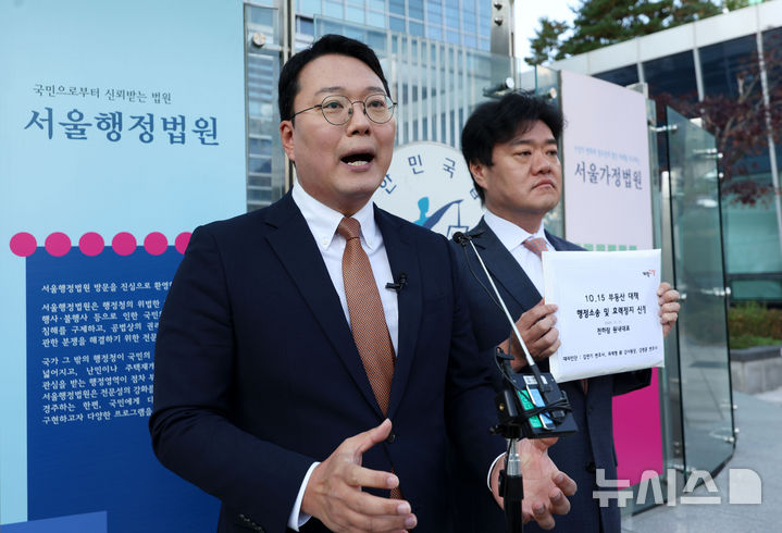 [서울=뉴시스] 홍효식 기자 = 천하람 개혁신당 원내대표가 11일 오전 서울 서초구 행정법원 앞에서 10.15 부동산 대책 취소소송 소장 및 효력정지 신청서를 접수하기 앞서 입장을 밝히고 있다. 오른쪽은 김연기 법률자문위원장. 2025.11.11. yesphoto@newsis.com