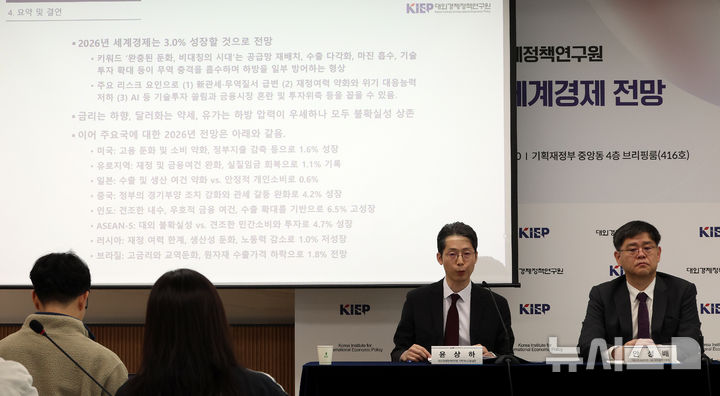 [세종=뉴시스] 강종민 기자 = 윤상하 대외경제정책연구원(KIEP) 국제거시금융실장이 11일 세종시 정부세종청사에서 2026년 세계경제 성장률은 3.0%로 전망된다고 밝히고 있다. 2025.11.11. ppkjm@newsis.com