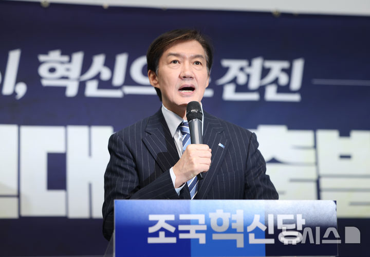 [서울=뉴시스] 김명년 기자 = 조국 조국혁신당 당대표 후보가 11일 오전 서울 여의도 국회에서 열린 전국당원대회 출발식에서 인사말하고 있다. 2025.11.11. kmn@newsis.com