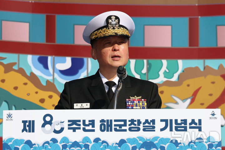 [서울=뉴시스] 권창회 기자 = 강동길 해군참모총장이 11일 서울 종로구 광화문광장에서 열린 해군 창설 80주년 기념식에서 기념사를 하고 있다. 2025.11.11. kch0523@newsis.com