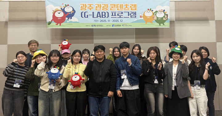 [광주=뉴시스] 광주관광콘텐츠랩 출범. (사진=광주관광공사 제공). photo@newsis.com *재판매 및 DB 금지