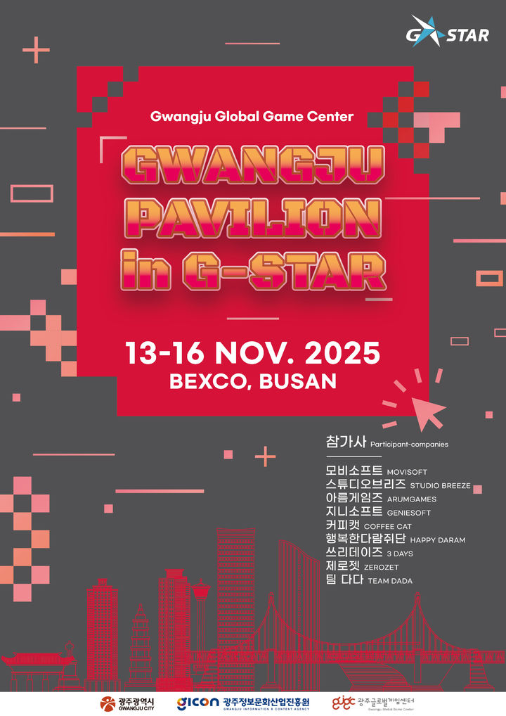 [광주=뉴시스] 광주정보문화산업진흥원, 부산 벡스코에서 열리는 ‘지스타 2025’에서 광주글로벌게임센터 공동관 운영. (사진=광주정보문화산업진흥원 제공). photo@newsis.com *재판매 및 DB 금지