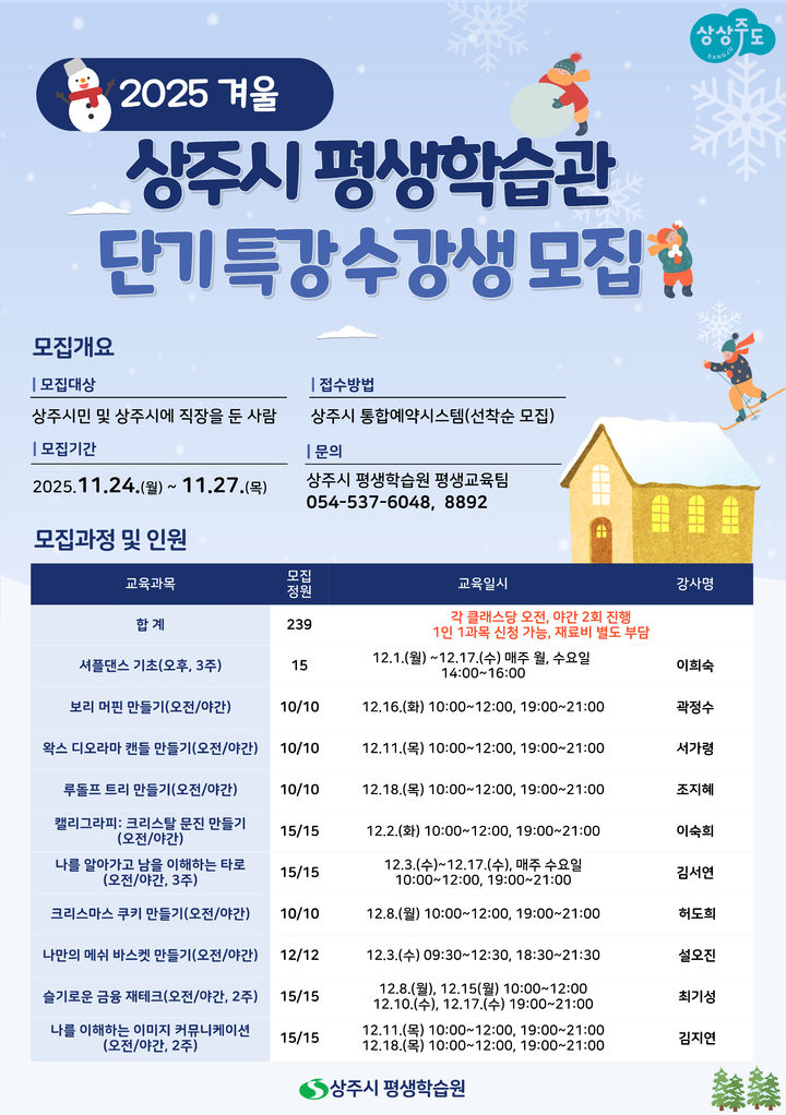 [상주=뉴시스] 겨울 인문학 단기 특강. (사진=상주시 제공) 2025.11.12 photo@newsis.com *재판매 및 DB 금지