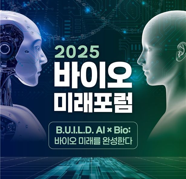 [서울=뉴시스] 과학기술정보통신부가 ‘2025 바이오미래포럼’을 열고 AI와 바이오 융합 정책 아젠다 발굴을 위해 논의했다. (사진=과기정통부 제공) *재판매 및 DB 금지