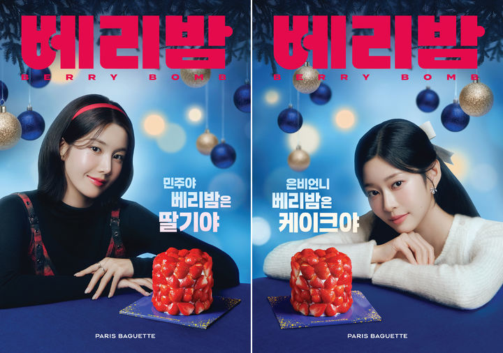 [서울=뉴시스] 파리바게뜨가 홀리데이 시즌 모델로 가수 권은비와 배우 김민주를 발탁했다. (사진=파리바게뜨 제공) *재판매 및 DB 금지