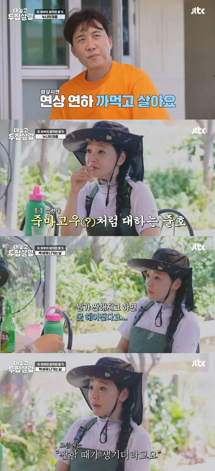 [서울=뉴시스] 김소현·손준호 부부는 지난 11일 방송한 JTBC 예능 프로그램 '대놓고 두집살림'에 게스트로 출연했다. (사진=JTBC '대놓고 두집살림' 캡처) 2025.11.12. photo@newsis.com *재판매 및 DB 금지