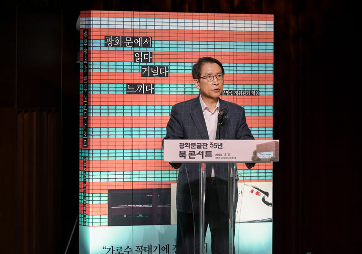 [서울=뉴시스] 지난 11일 열린 광화문글판35년 북콘서트에서 신창재 교보생명 의장이 환영사를 하고 있다. (사진=교보생명 제공) 2025.11.12. photo@newsis.com *재판매 및 DB 금지