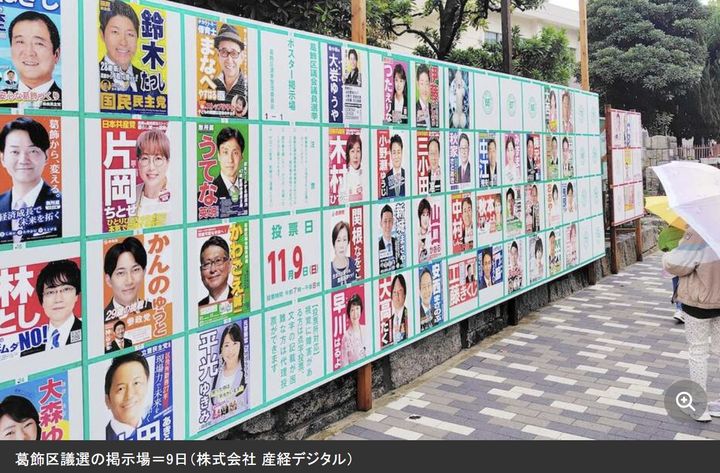 [서울=뉴시스]지난 9일 치러진 도쿄 가쓰시카구 구의원 선거에서 남성 성기를 본뜬 듯한 한 후보자의 포스터가 공설 게시판에 붙어 있다. (사진출처: 산케이신문 홈페이지 캡처) 2025.11.12. 