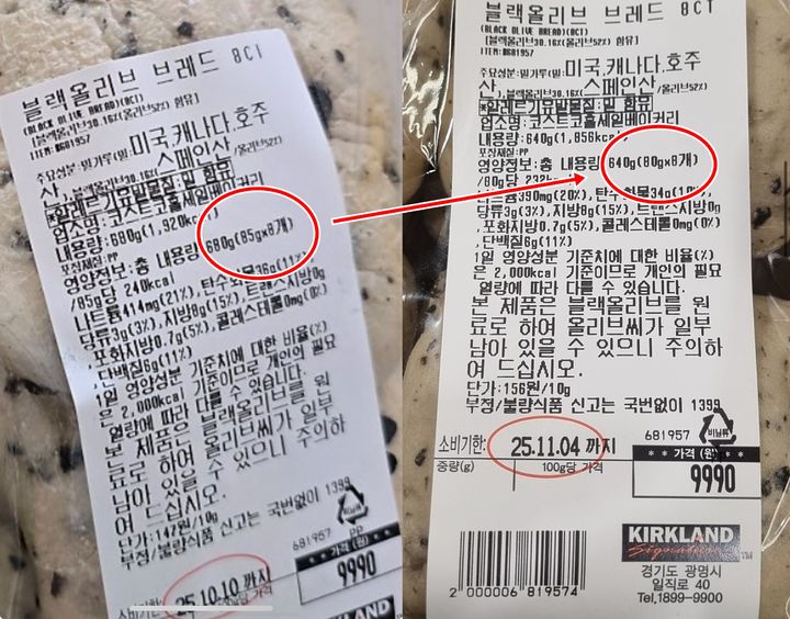 [서울=뉴시스] 코스트코코리아의 블랙올리브 브레드 제품 중량 변경. (사진=뉴시스DB) *재판매 및 DB 금지