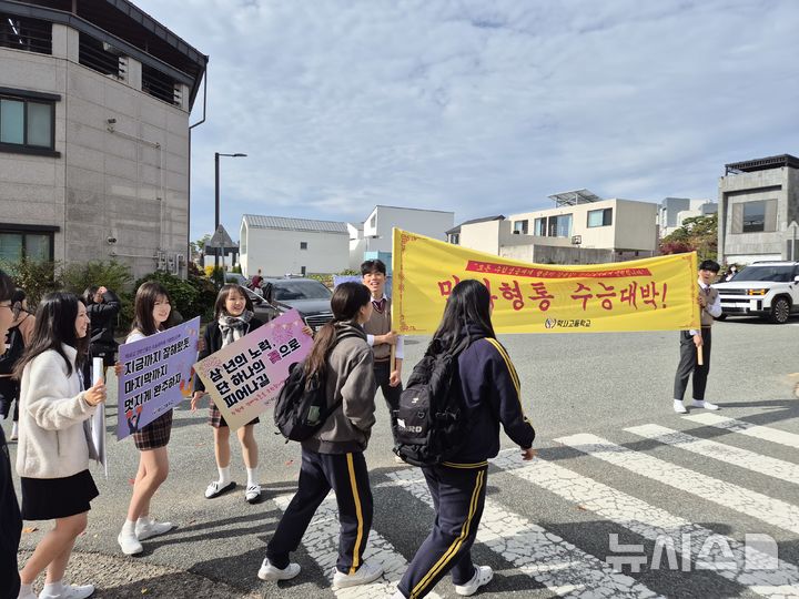 [울산=뉴시스] 구미현 기자 = 2026학년도 대학수학능력시험 예비소집일인 12일 울산 중구 약사고에서 수험생들이 후배들의 응원을 받으며 하교를 하고 있다. 2025.11.12. gorgeouskoo@newsis.com