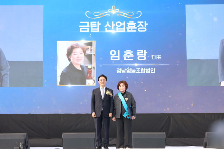 [세종=뉴시스] 정부가 제30회 농업인의 날을 맞아 농업과 농촌의 발전에 기여한 농업인 157명에게 정부포상을 수여했다. 최고 영예인 금탑산업훈장은 정남영농조합법인 임춘랑 대표에게 돌아갔다. (사진 = 농림축산식품부 제공) 2025.11.12 *재판매 및 DB 금지